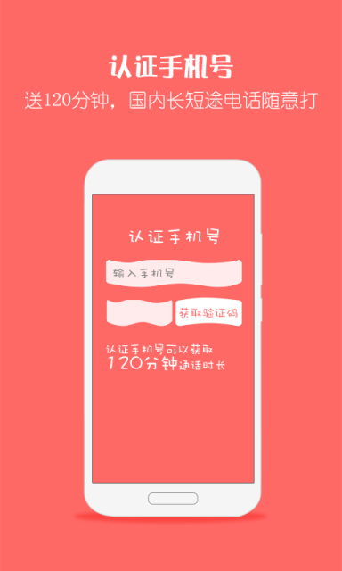 省话费网络电话