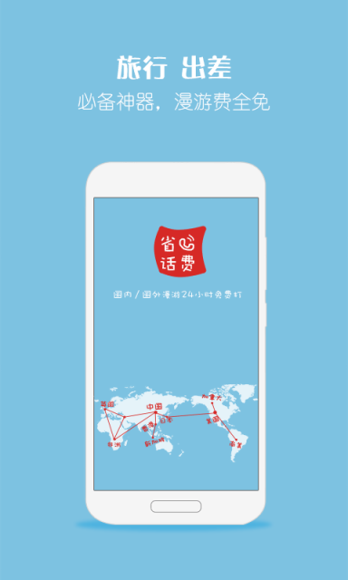 省话费网络电话
