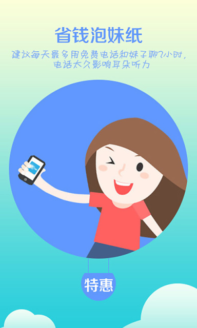 省钱王网络电话