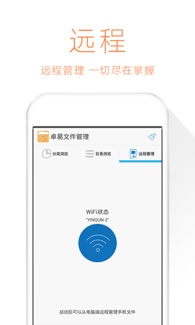 卓易文件管理