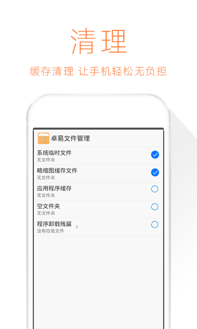 卓易文件管理