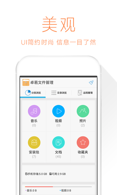 卓易文件管理