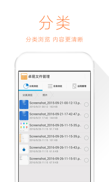 卓易文件管理