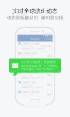 航班管家