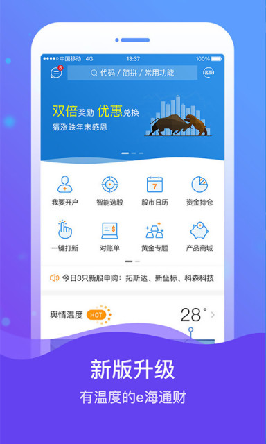 e海通财