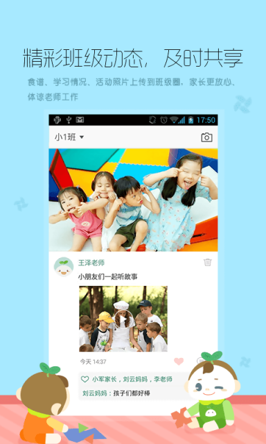 优蓓通教师版