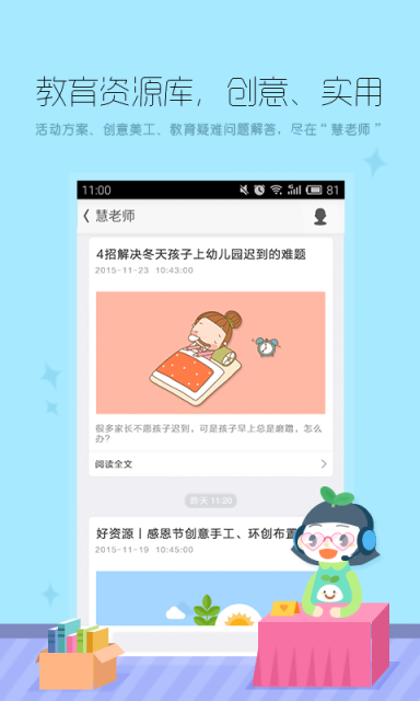 优蓓通教师版