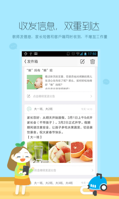 优蓓通教师版