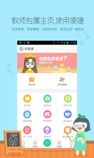 优蓓通教师版