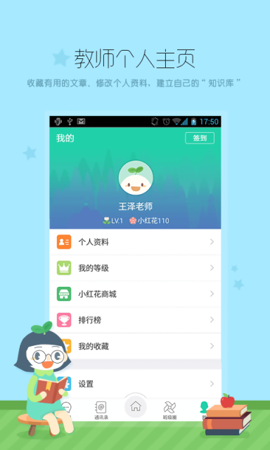优蓓通教师版
