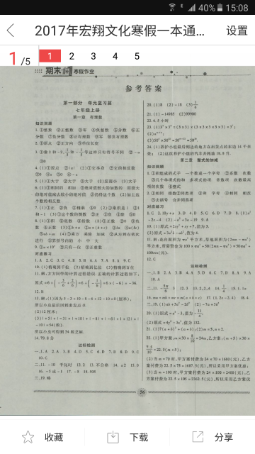 作业互助组