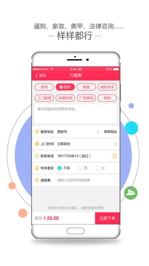 帮这帮那