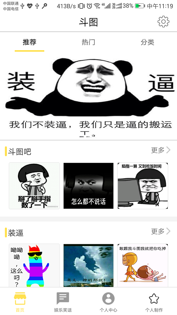 搞笑斗图大师