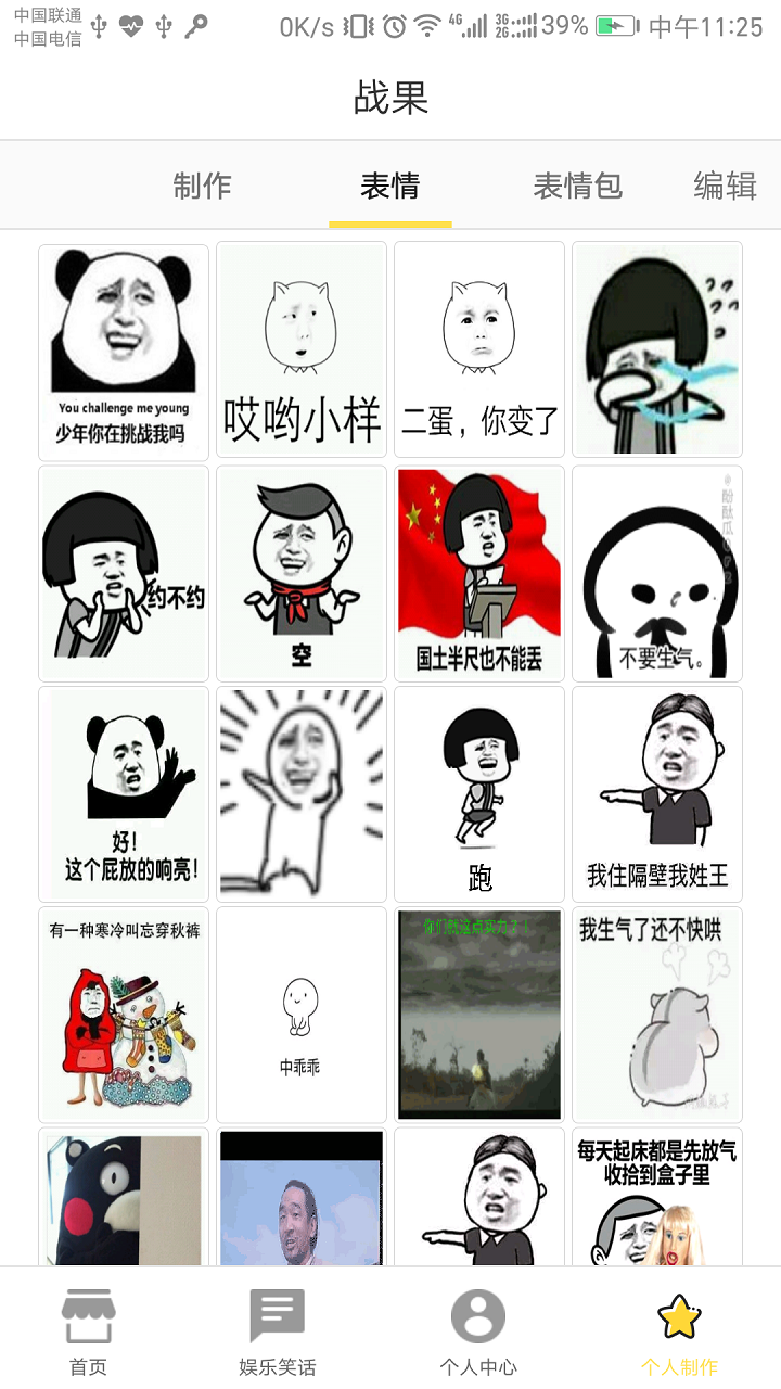 搞笑斗图大师
