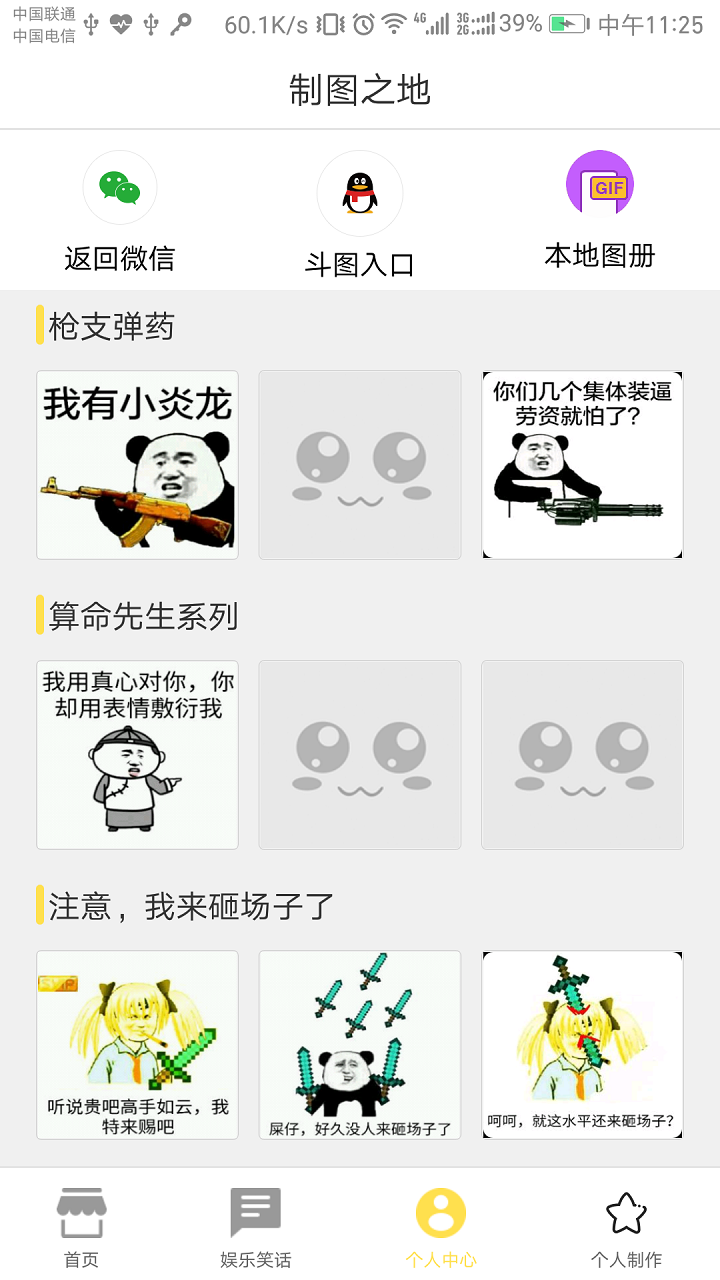 搞笑斗图大师