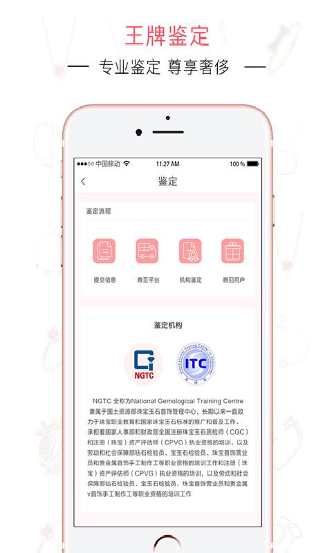 一起戴（珠宝共享）