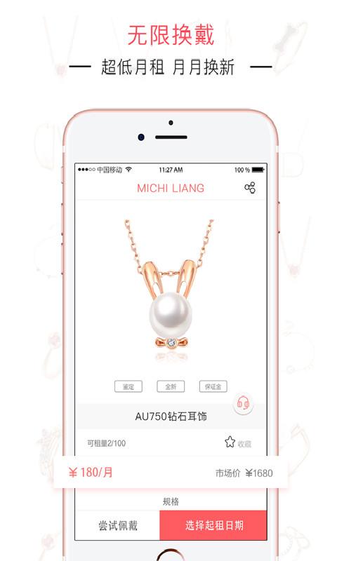 一起戴（珠宝共享）