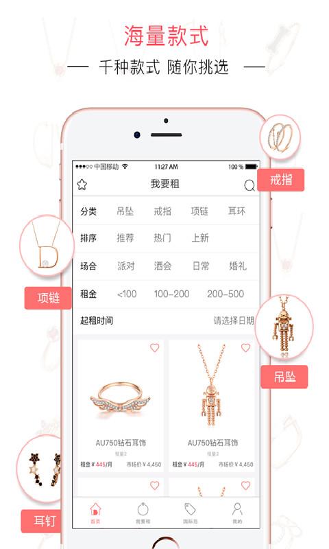 一起戴（珠宝共享）