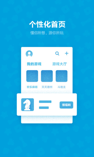 QQ游戏