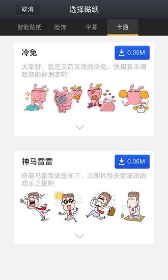 QQ创意相机