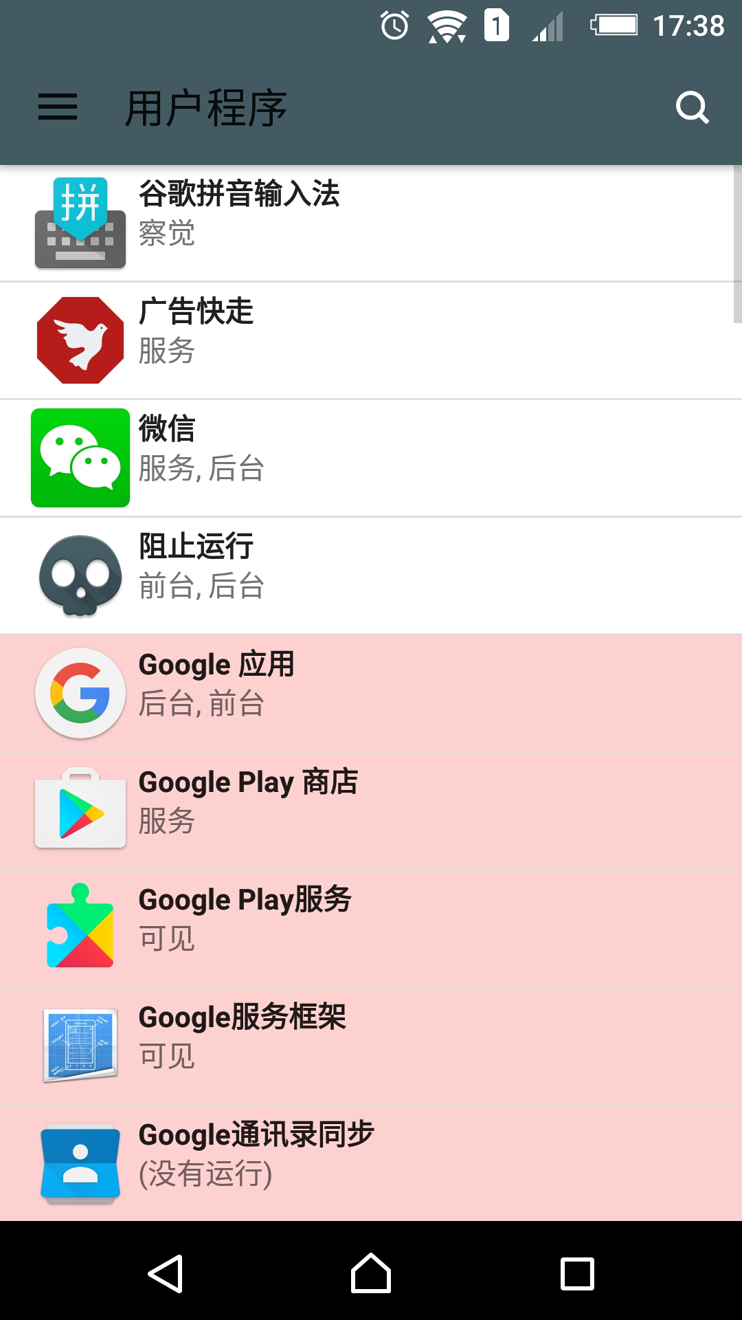 阻止运行
