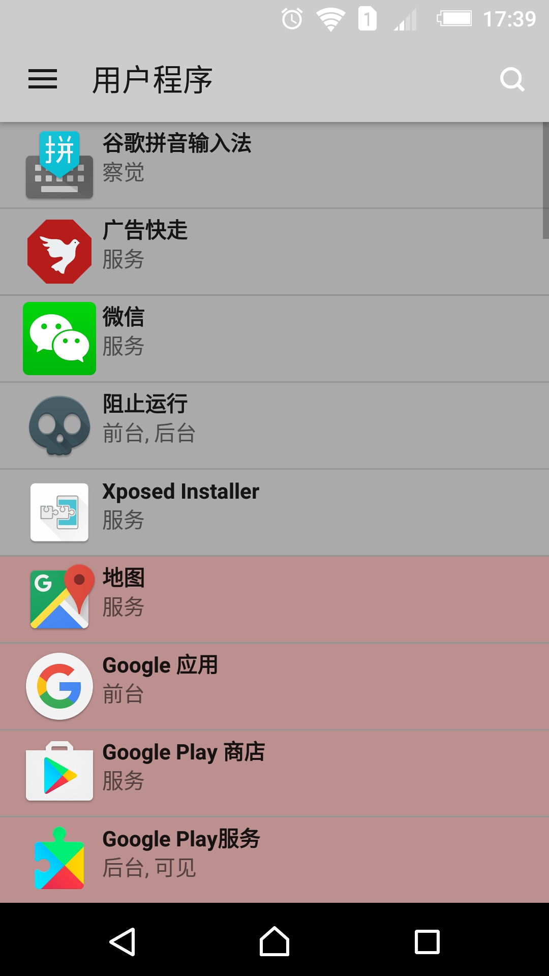 阻止运行
