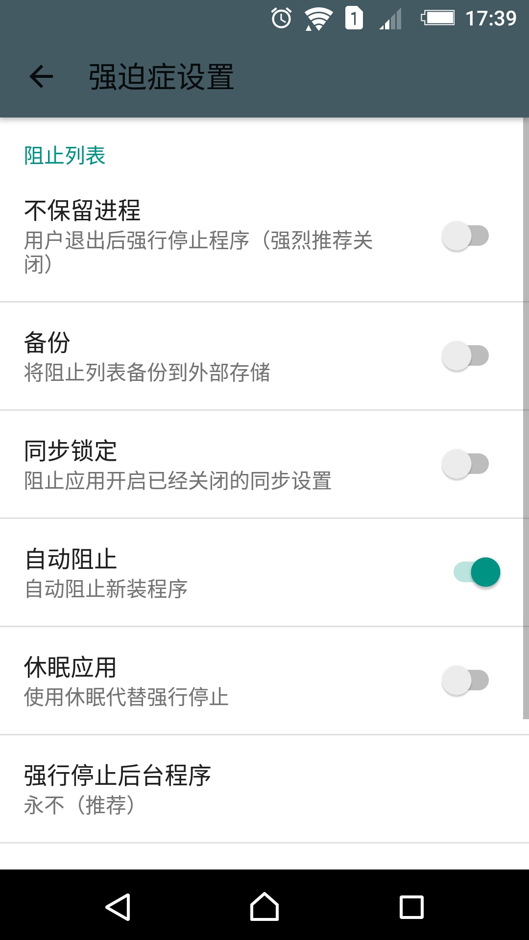 阻止运行