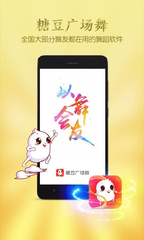糖豆广场舞