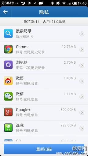 猎豹清理大师国际版
