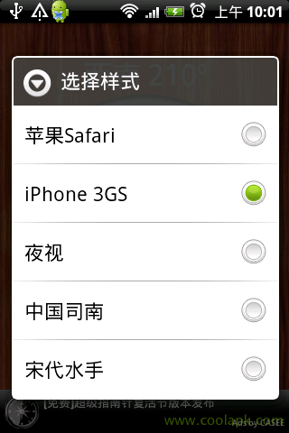 超级指南针:Compass