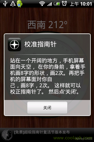 超级指南针:Compass