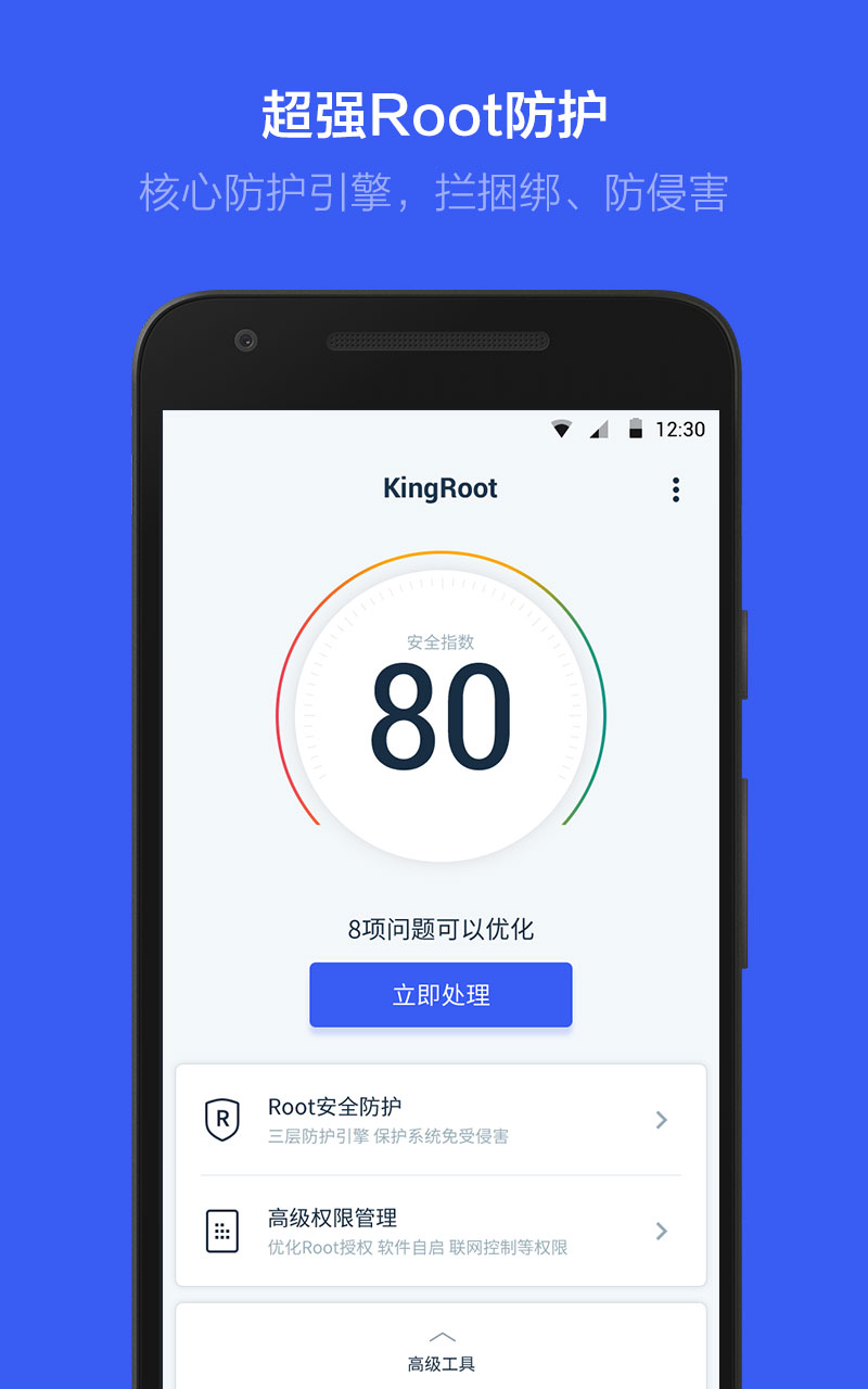 KingRoot授权管理