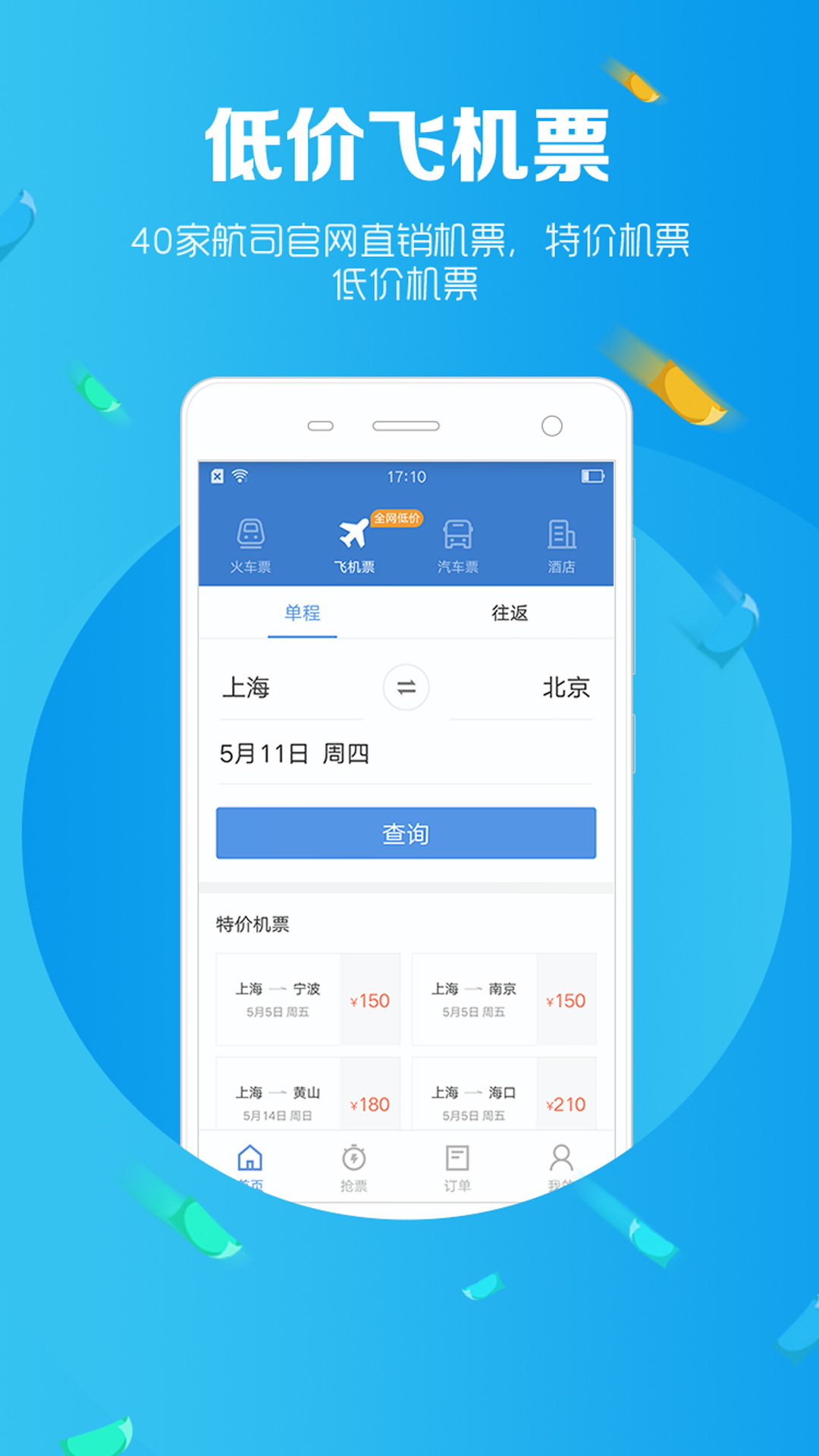 12306智行火车票