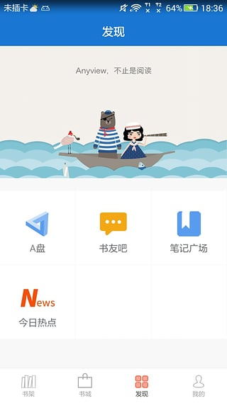 Anyview阅读器