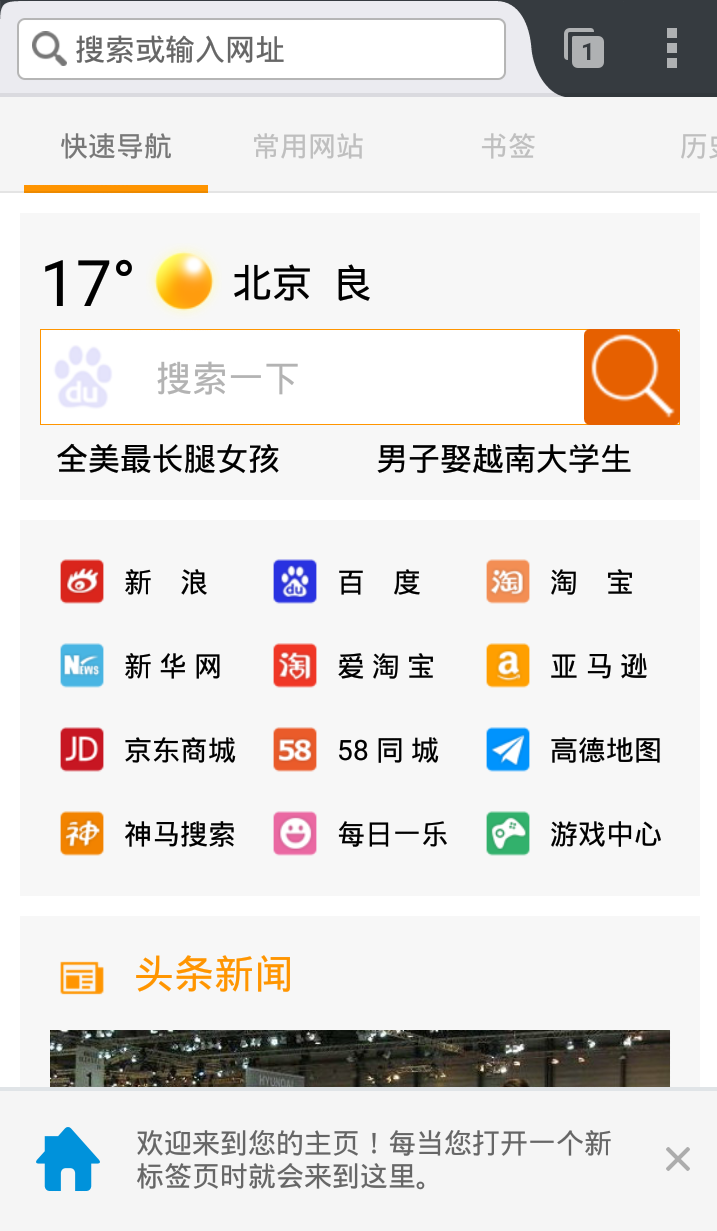 火狐浏览器