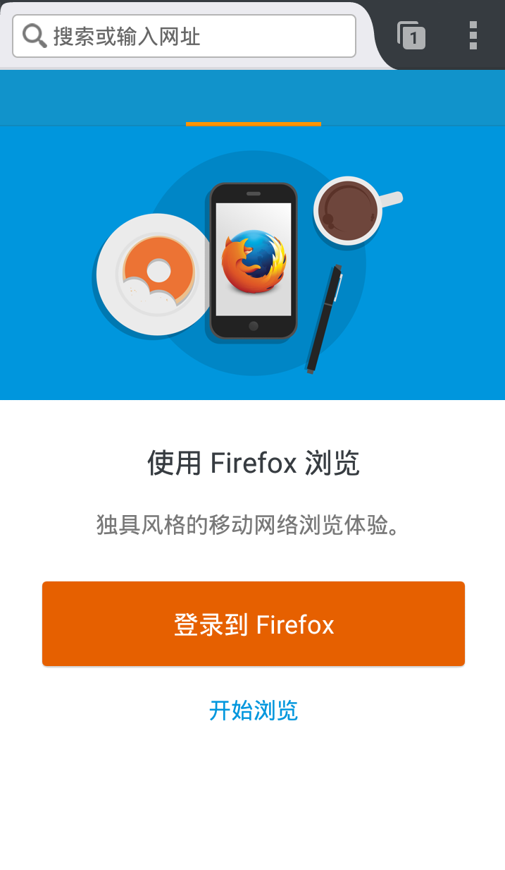 火狐浏览器