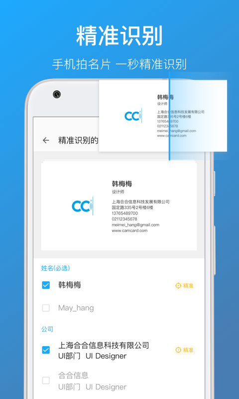 名片全能王
