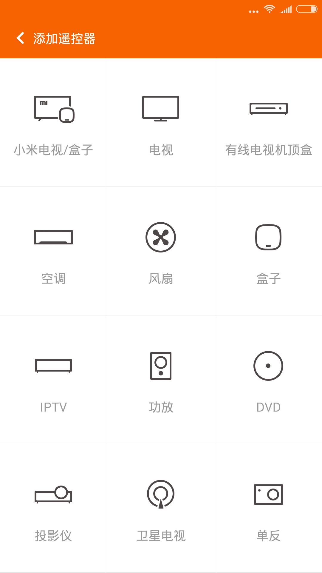 万能遥控