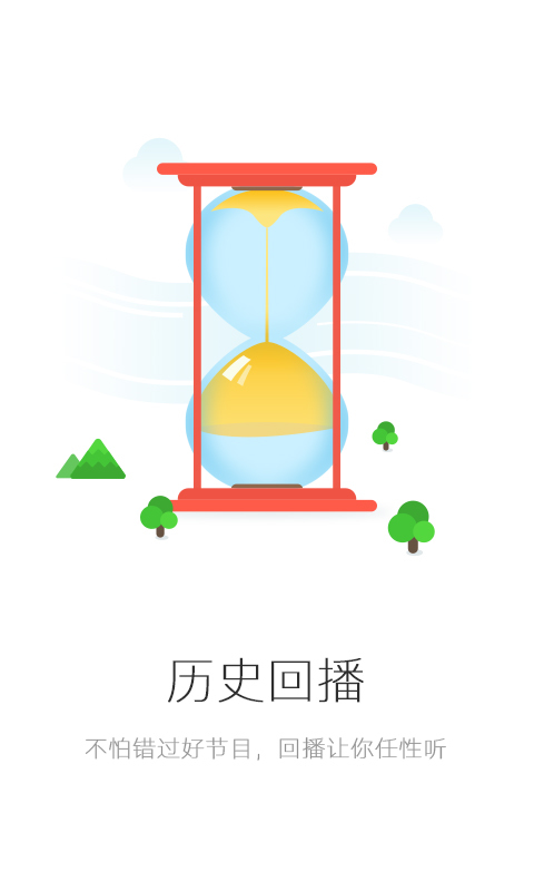 爱上Radio