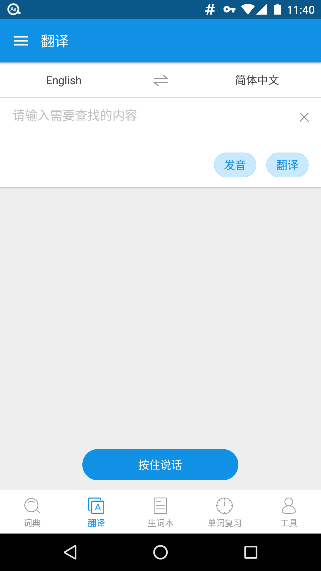欧路词典