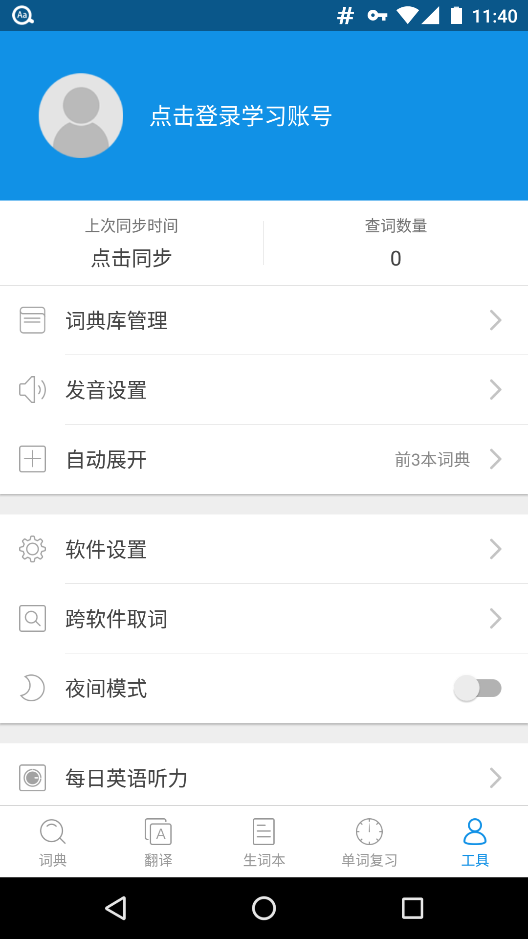 欧路词典