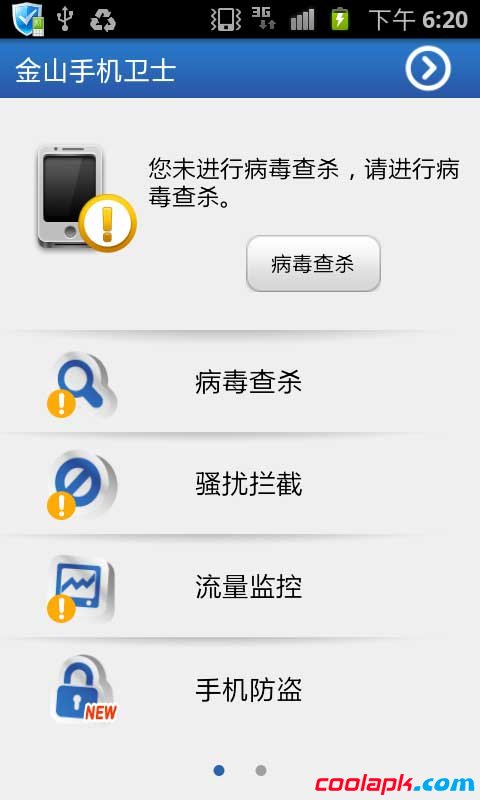 金山手机卫士