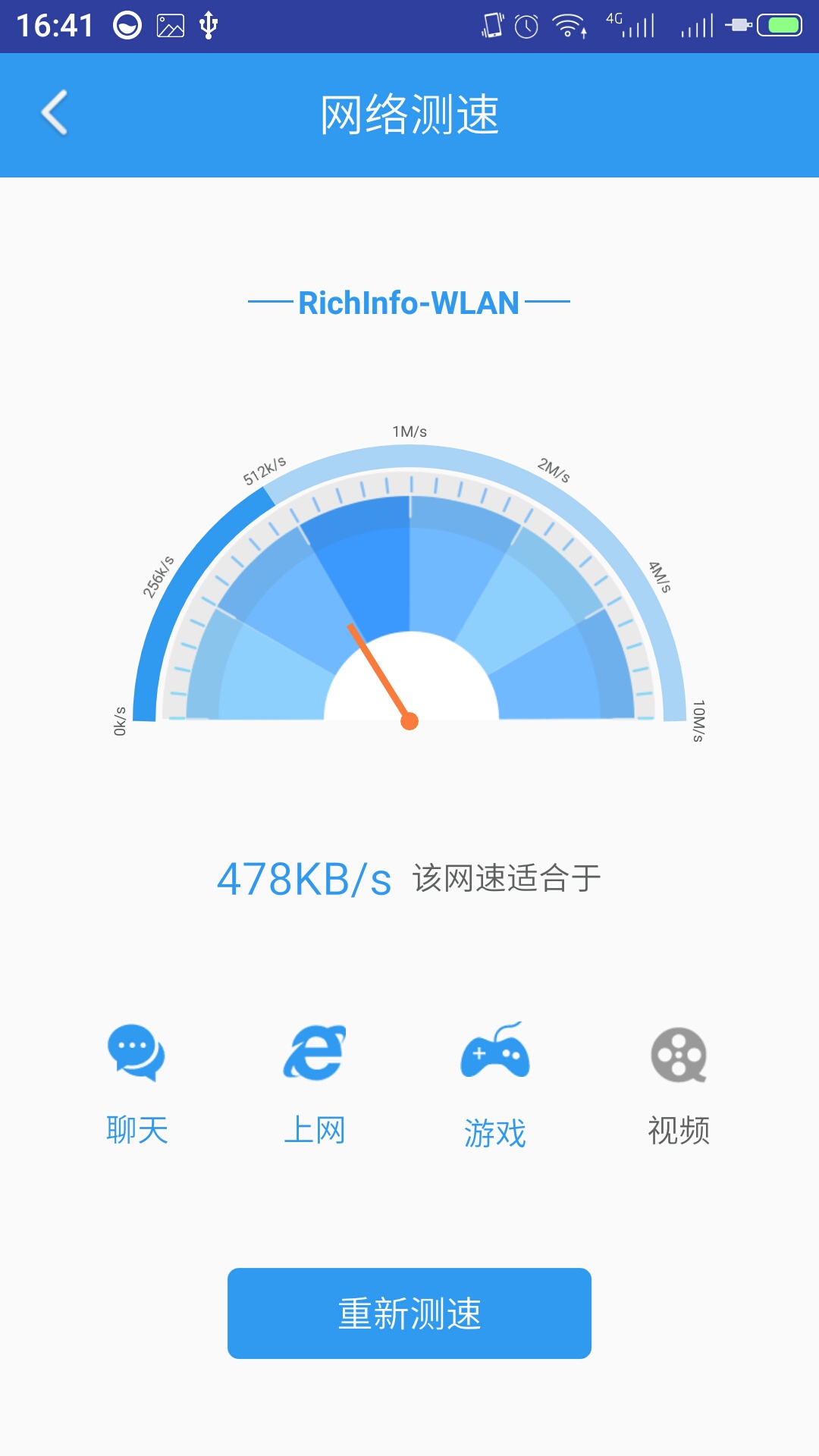 随e行WiFi