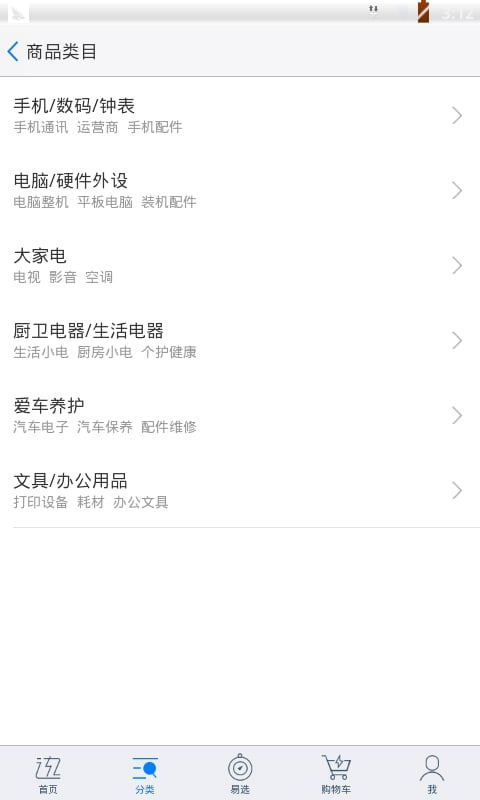 易迅网