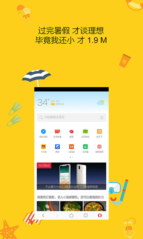 欧朋浏览器手机版