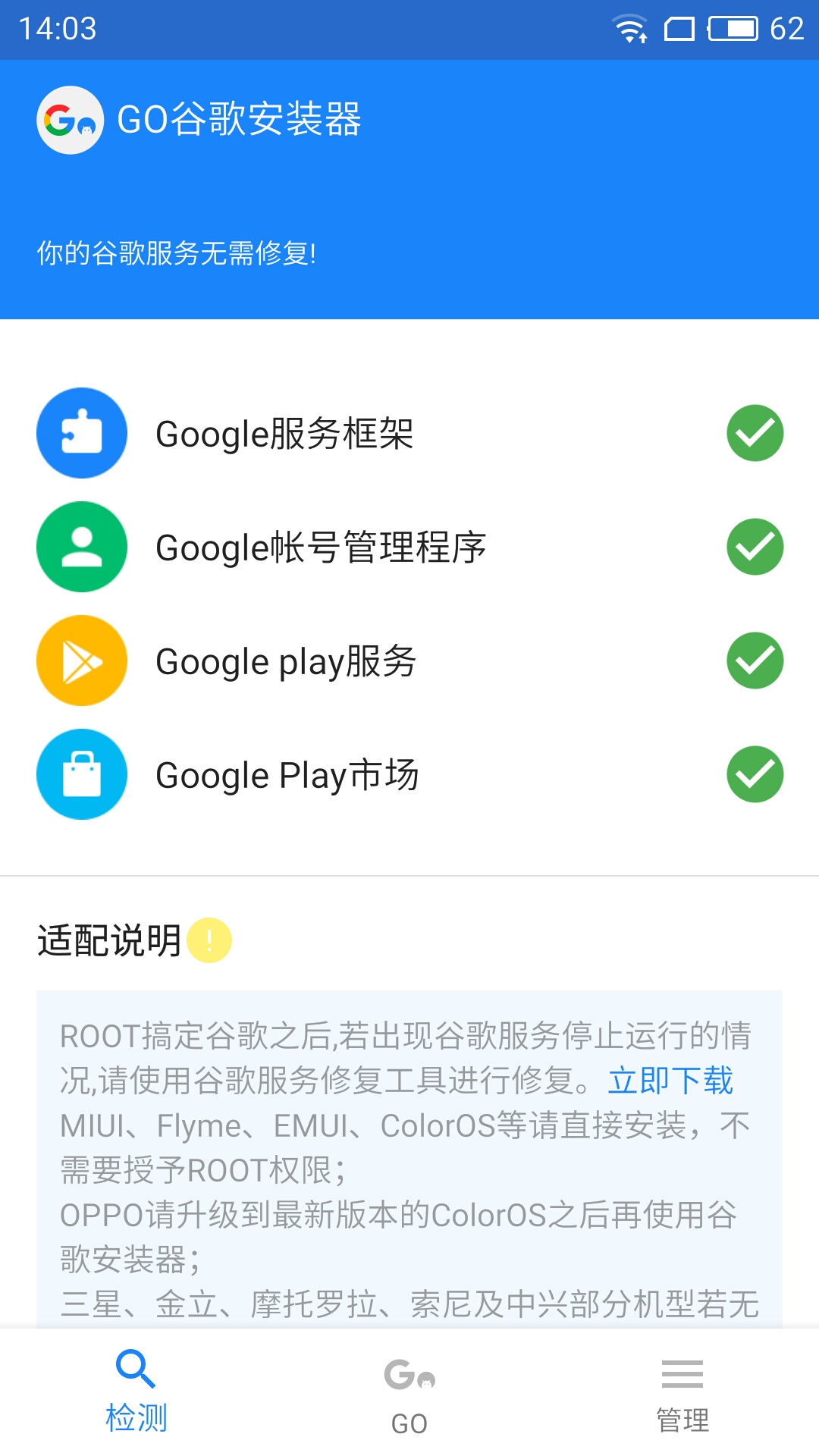 GO谷歌安装器