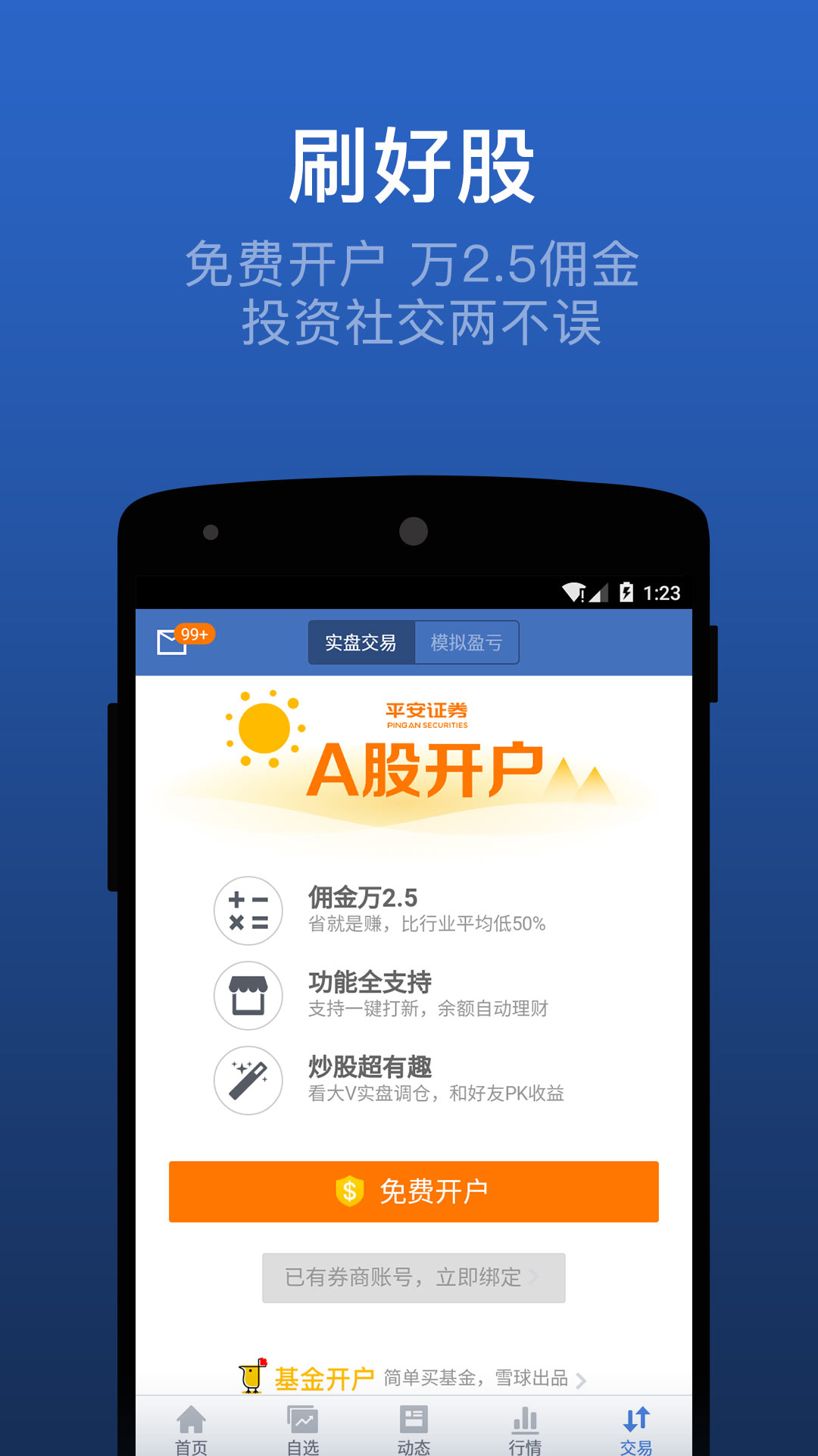 雪球