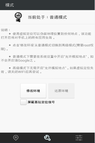 神行者AnyLocation