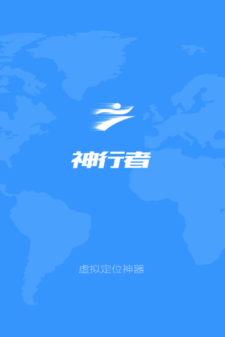 神行者AnyLocation