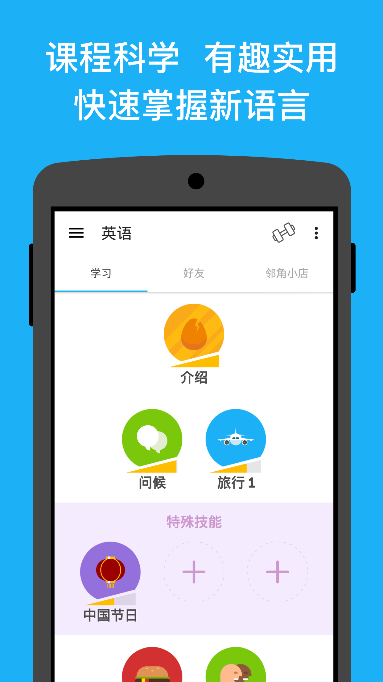 多邻国免费学英语